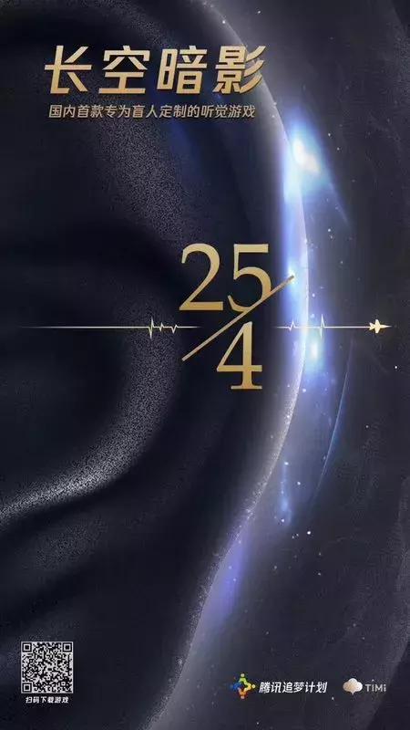 天美游戏长空暗影,无障碍游戏测评