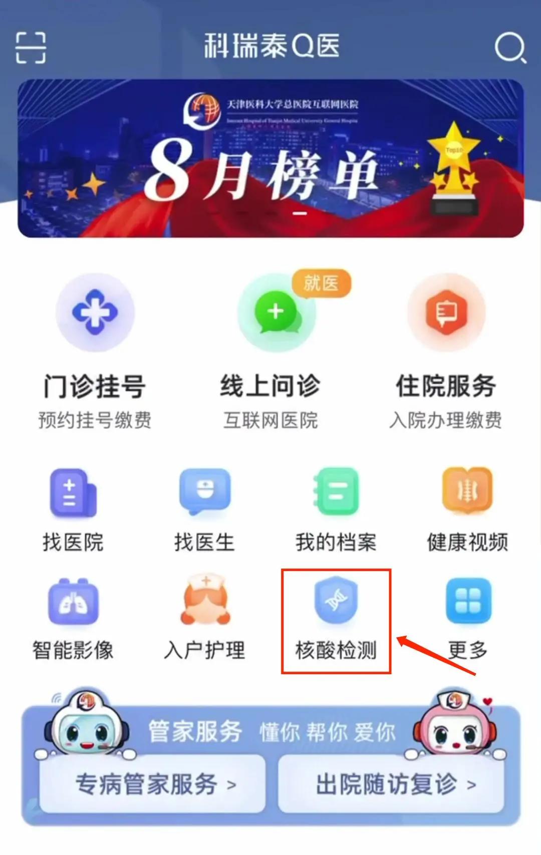 核酸检测医疗服务,核酸检测免预约随到随检方便快捷