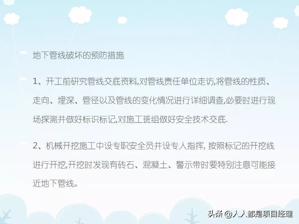 工程项目工期管理ppt,施工现场安全管理培训ppt