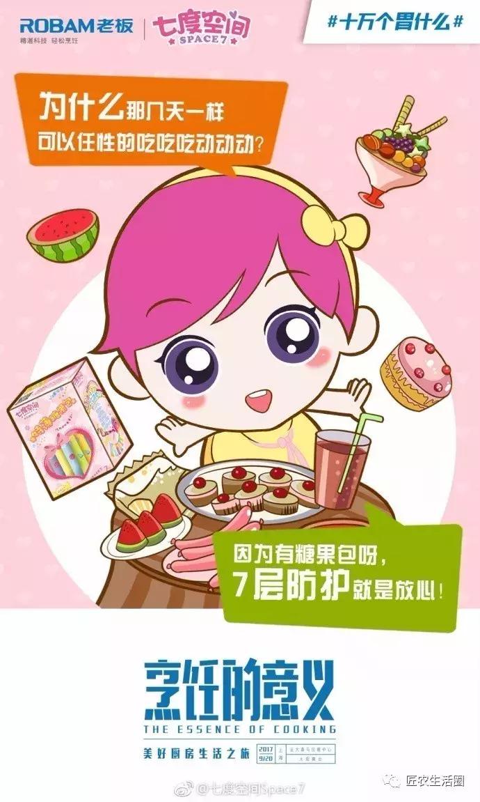 品牌联合案例——卖坚果的和卖姨妈巾的（三只松鼠和七度空间）