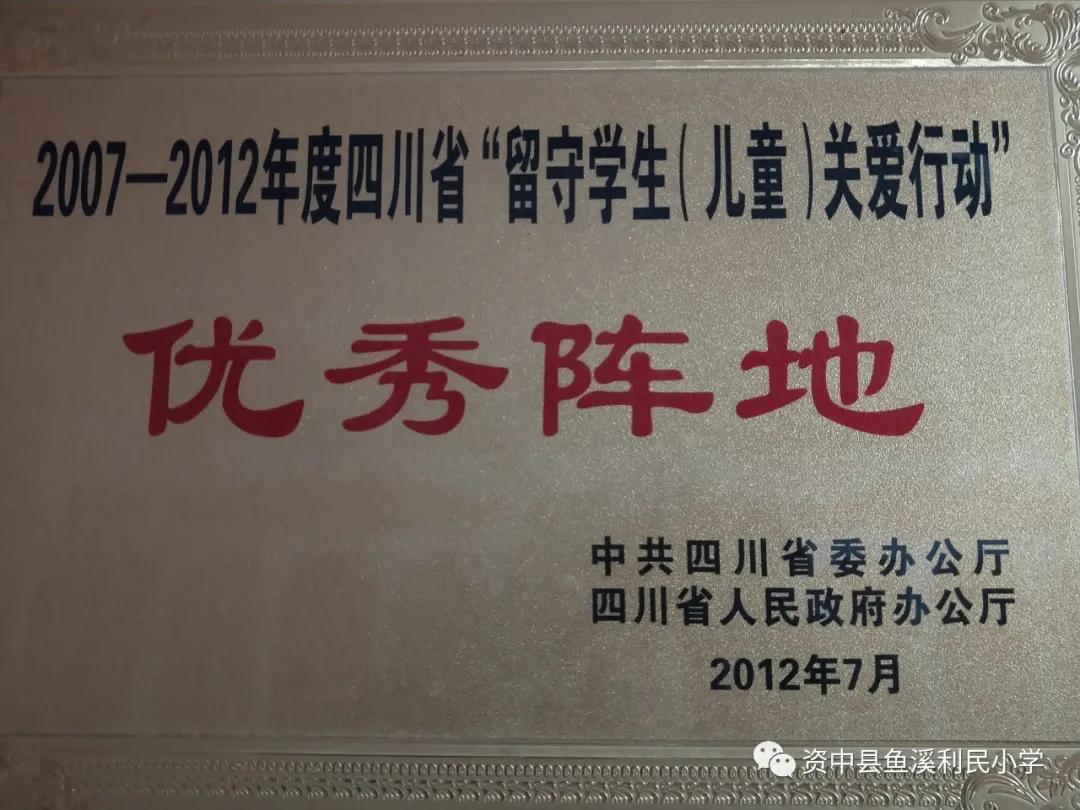 资中县鱼溪利民小学2014,资中鱼溪利民小学简介