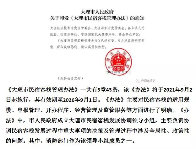 大理客栈怎么管理,在大理开客栈民宿办证流程