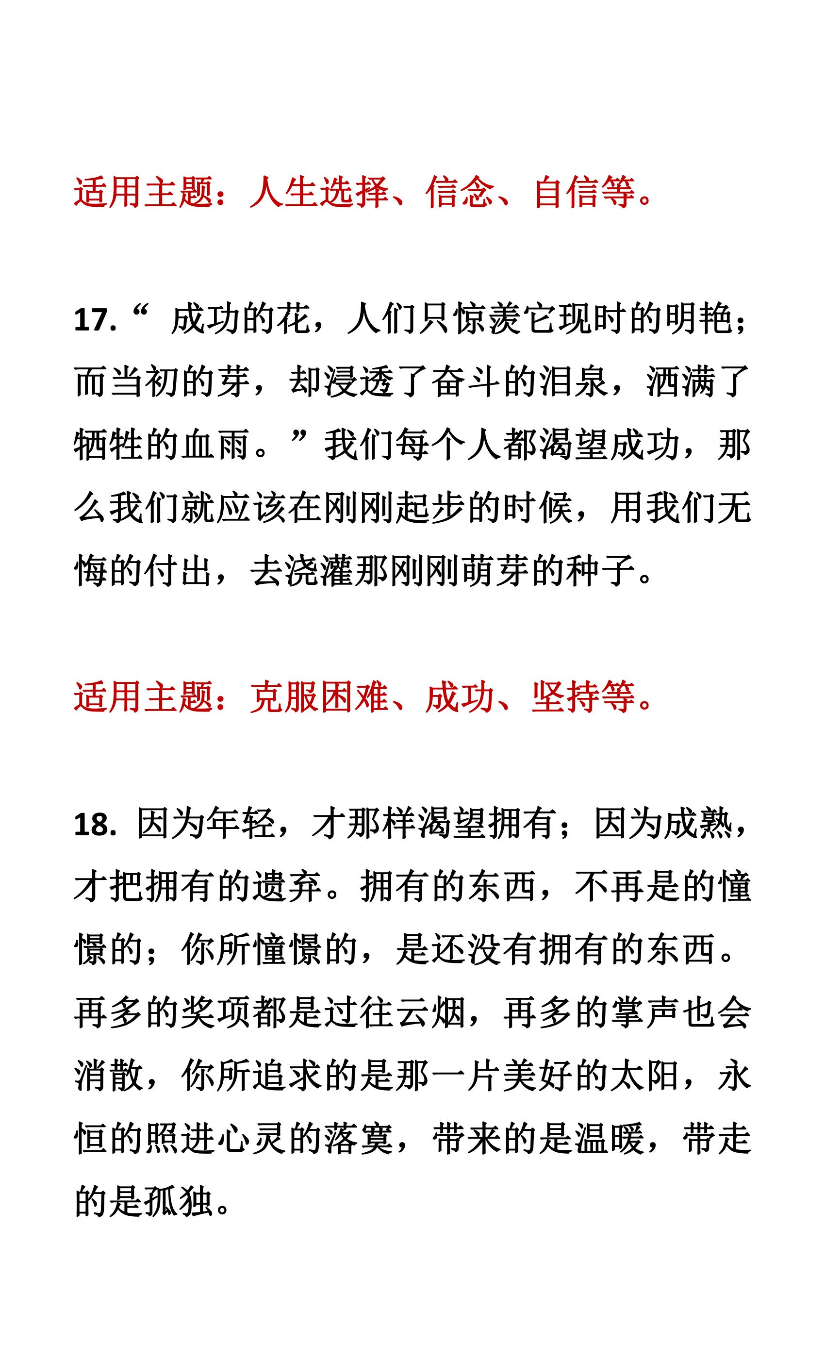 满分作文结尾范文大全,满分作文30篇结尾