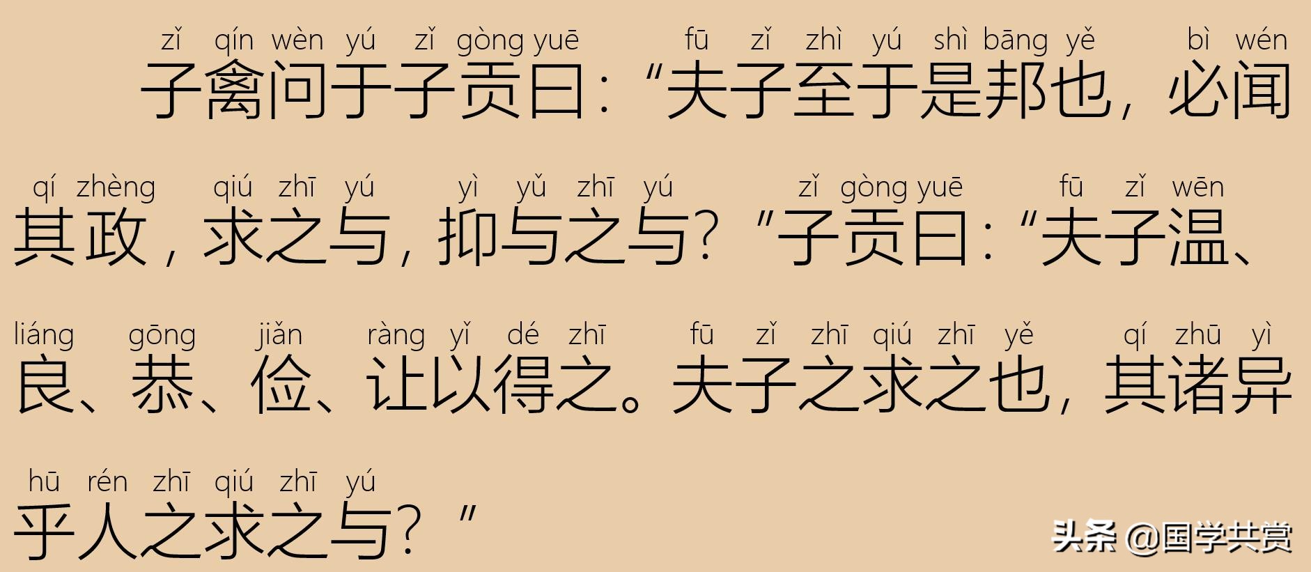 四书五经之论语全文,论语学而篇第一四章注音