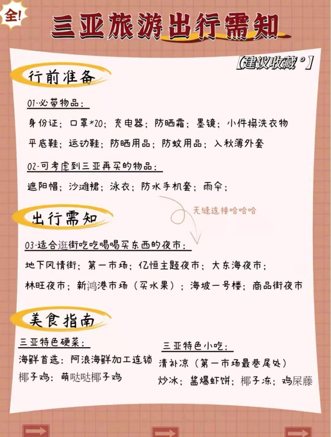 三亚六湾自由行攻略,三亚旅游攻略自由行哪个湾最好玩