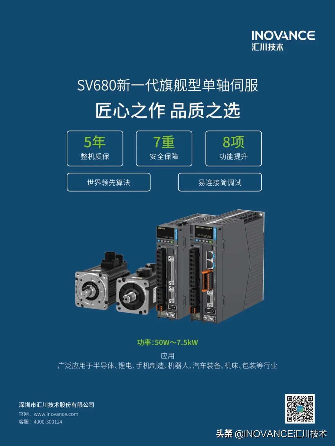 伺服市场占有率排行榜,伺服系统汇川技术