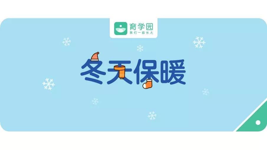 别花冤枉钱！冬天娃的帽子、围巾、袜子要这么选