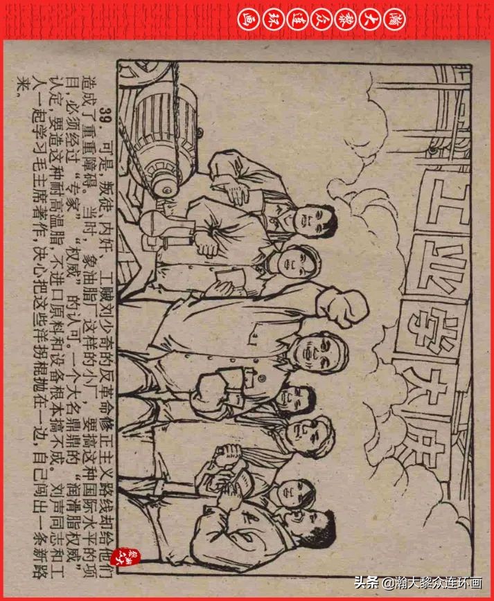 瀚大黎众连环画23集,瀚大黎众五六十年代连环画报欣赏