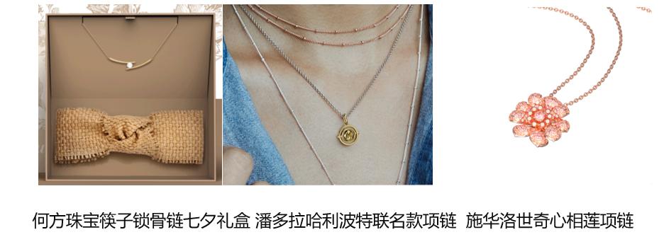 七夕送礼用心与不用心,京东珠宝超品日盛大开启