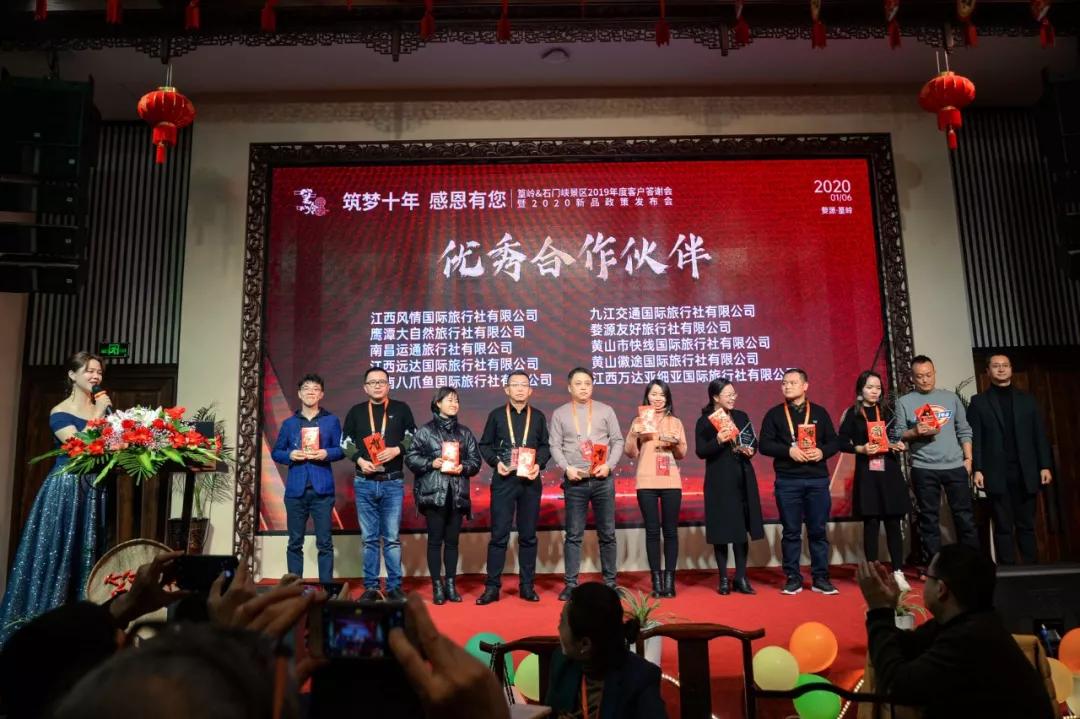 篁岭答谢会丨筑梦十年，感恩有您