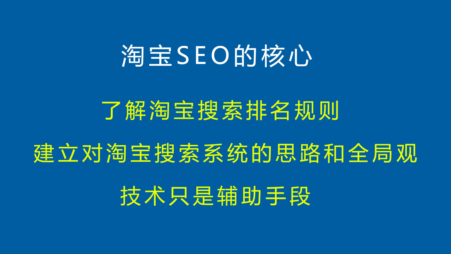 淘宝seo排名优化有何方法和技巧,seo优化哪个方面不能决定商品权重