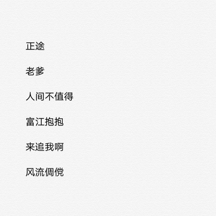 好听且不易撞的网名,好听不易撞的情侣网名