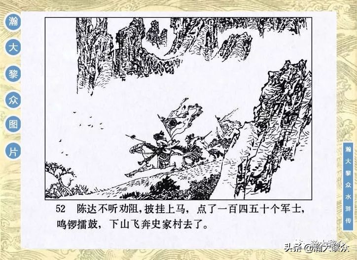 九纹龙史进故事连环画,连环画水浒传1