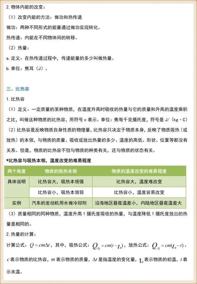 九年级物理全册知识点,九年级物理全一册知识点填空默写