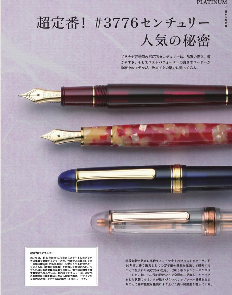 platinum白金3776钢笔,白金钢笔3776桂冠