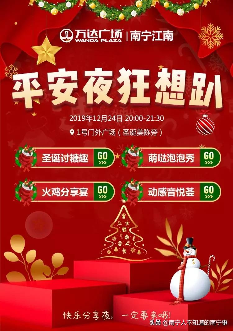 承包南宁人的缤纷圣诞平安夜，这里的福利拿到你手软