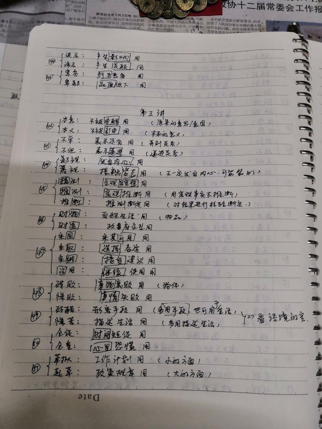 四年级语文第一课课堂笔记近义词,近义词汇总练习册