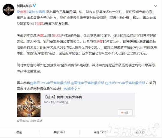 剑三郭炜炜直播,剑三打竞技场报错闪退