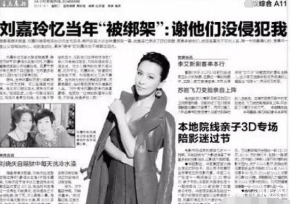 刘嘉玲被绑架内幕曝光，被绑架的那天，到底发生了什么？