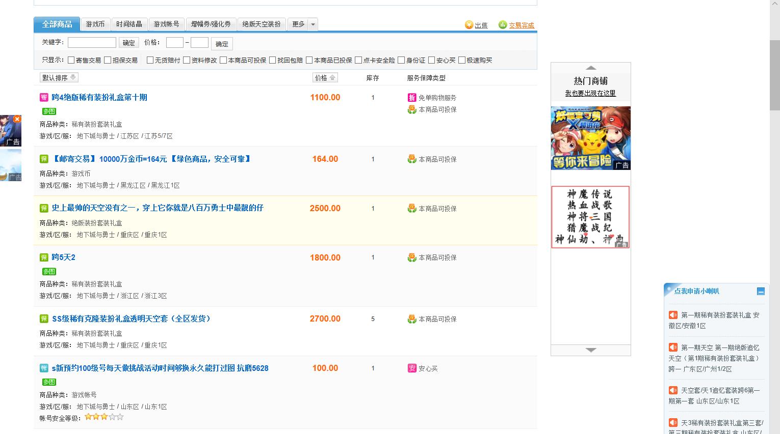 dnf可交易天空套,dnf天空套装怎么在拍卖行买到
