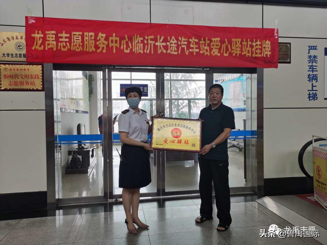 临沂市兰山区龙禹志愿服务中心,临沂市兰山区龙禹志愿者