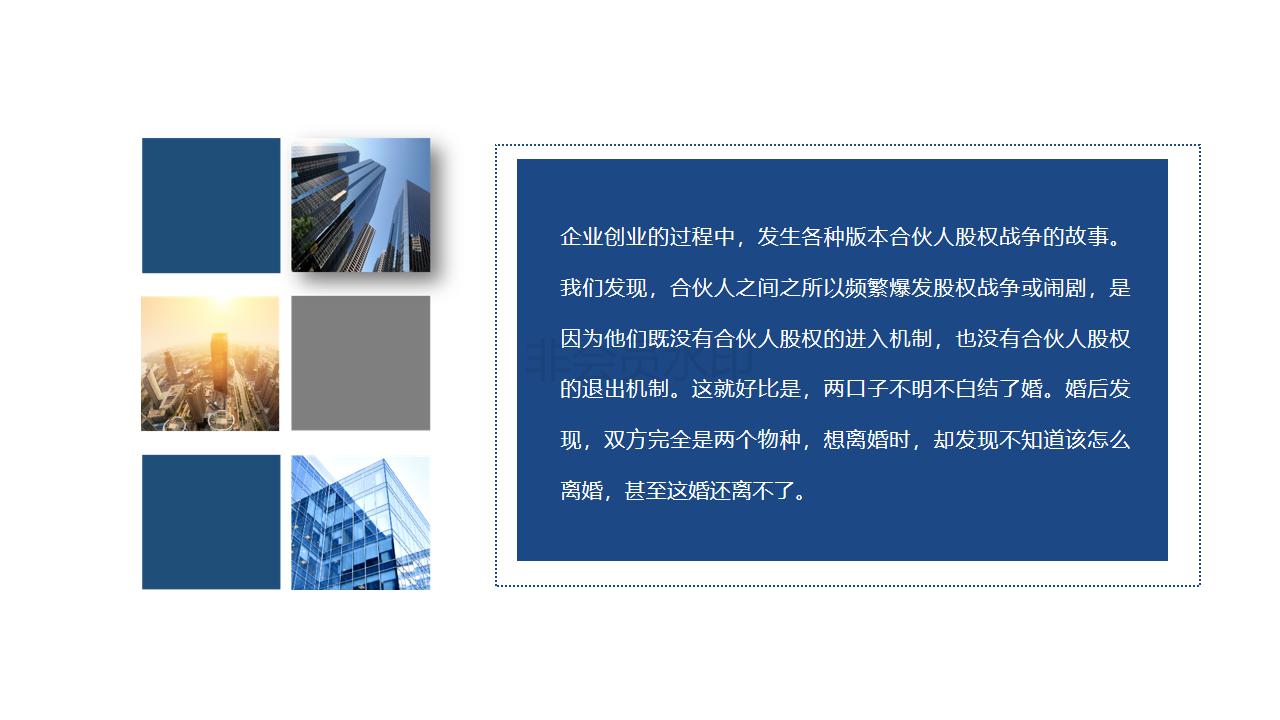 初创公司合伙人退出机制,合伙人股权设计详细方案ppt