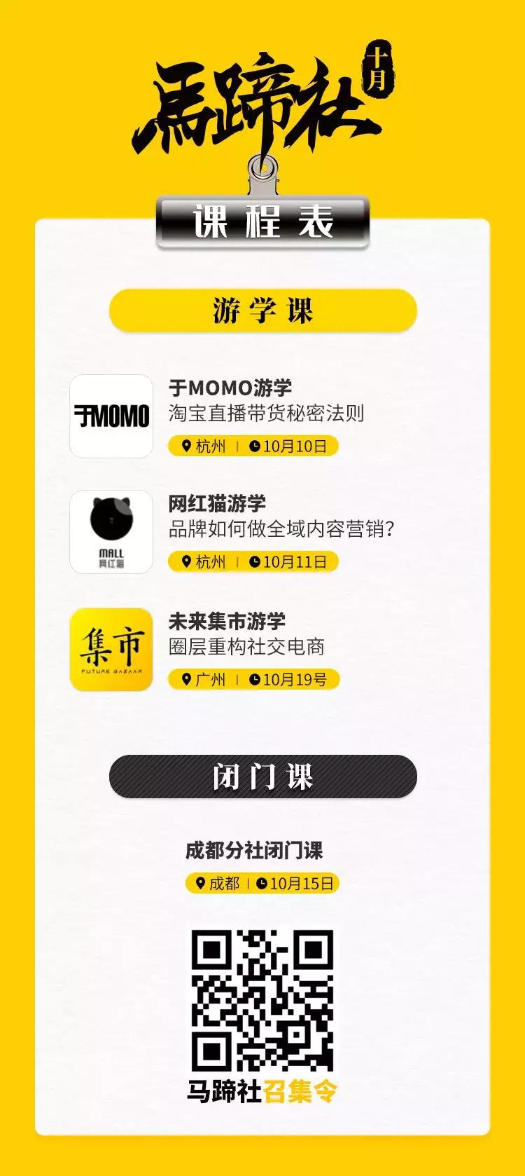 重识淘宝直播，深度解析直播与变现丨马蹄社×于MOMO游学实录