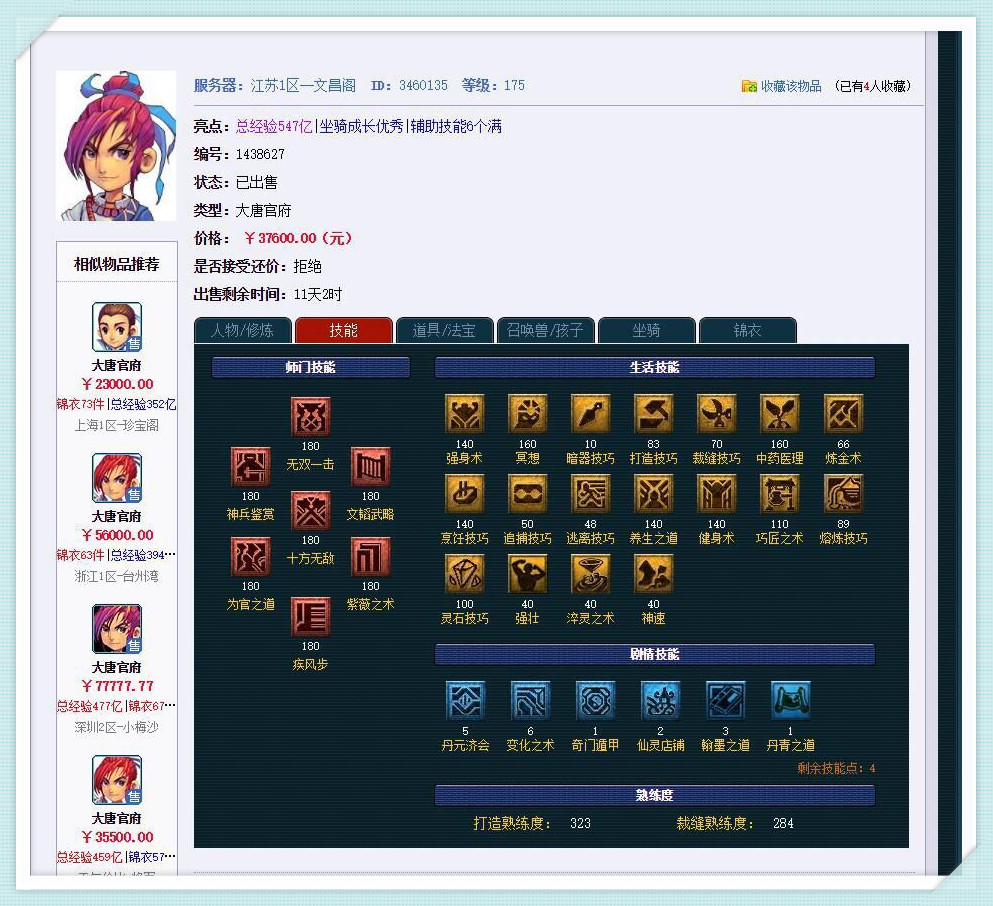 梦幻西游0-69级大唐攻略,梦幻西游大唐官府69秒3