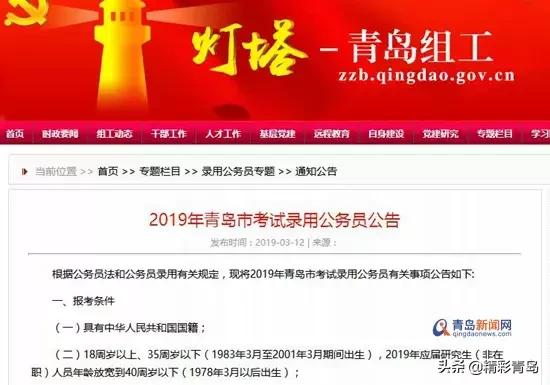 青岛市公务员招聘2023职位表,2020青岛市公务员招聘岗位列表