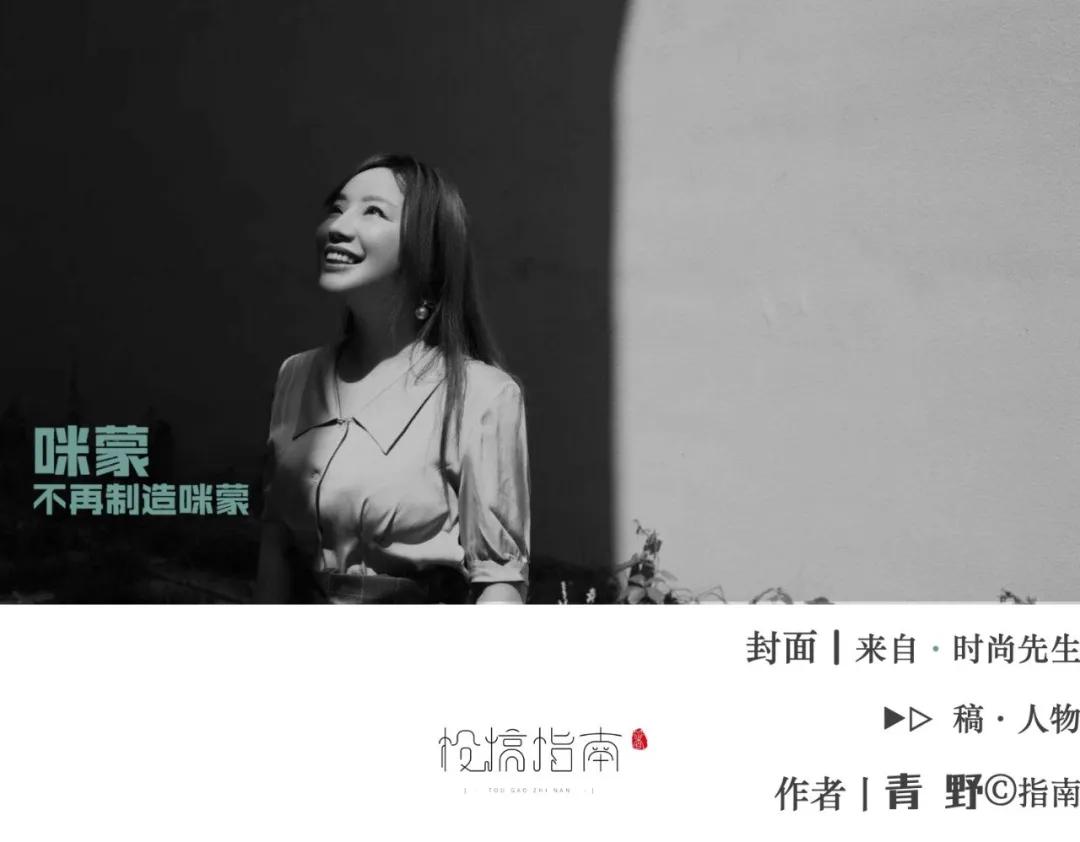 咪蒙为什么回归了,咪蒙现在去哪了