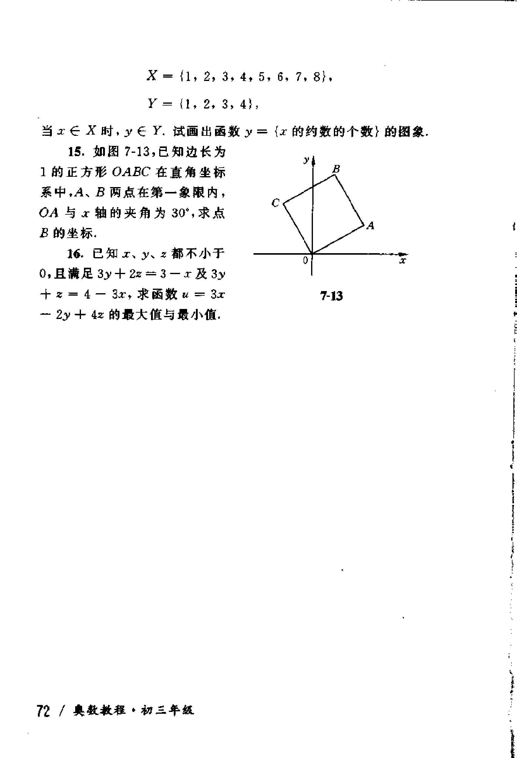 初中版的奥数教程,初三奥数竞赛试卷
