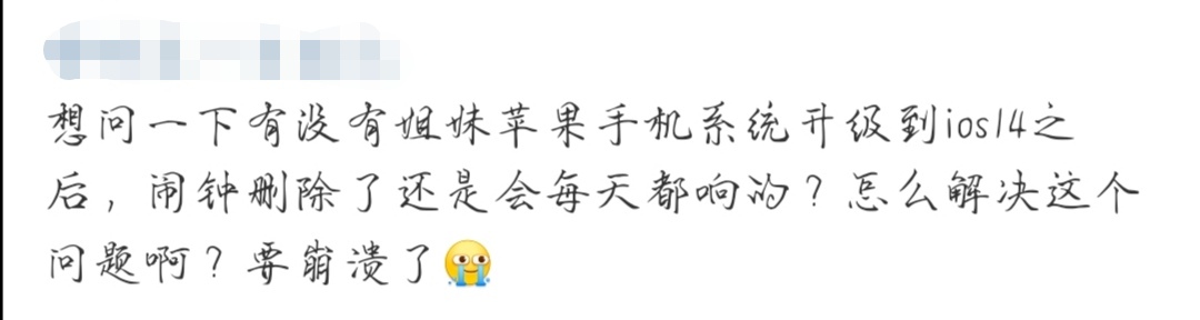 苹果系统更新第二天闹钟会响吗,苹果升级ios14.4闹铃关不了