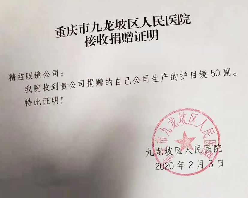 眼镜人在行动|疫情下的「空城」重庆,爱心在蔓延