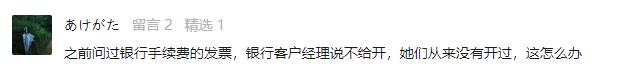 跨年补开银行手续费发票怎么处理,银行手续费次年收到发票如何纳税