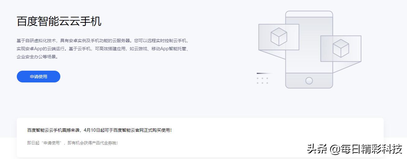 百度智能云手机,百度新项目