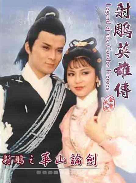 射雕英雄传1982完整版主题曲,1983年版射雕英雄传电视剧音乐