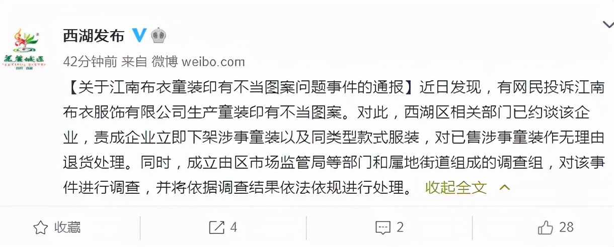 江南布衣腐朽文化,江南布衣的事情