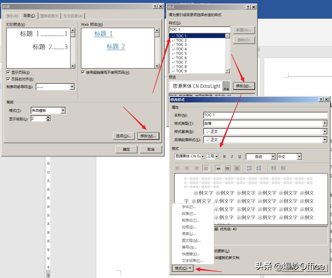 word文档添加内容怎么更新目录,word文档导航目录怎么添加