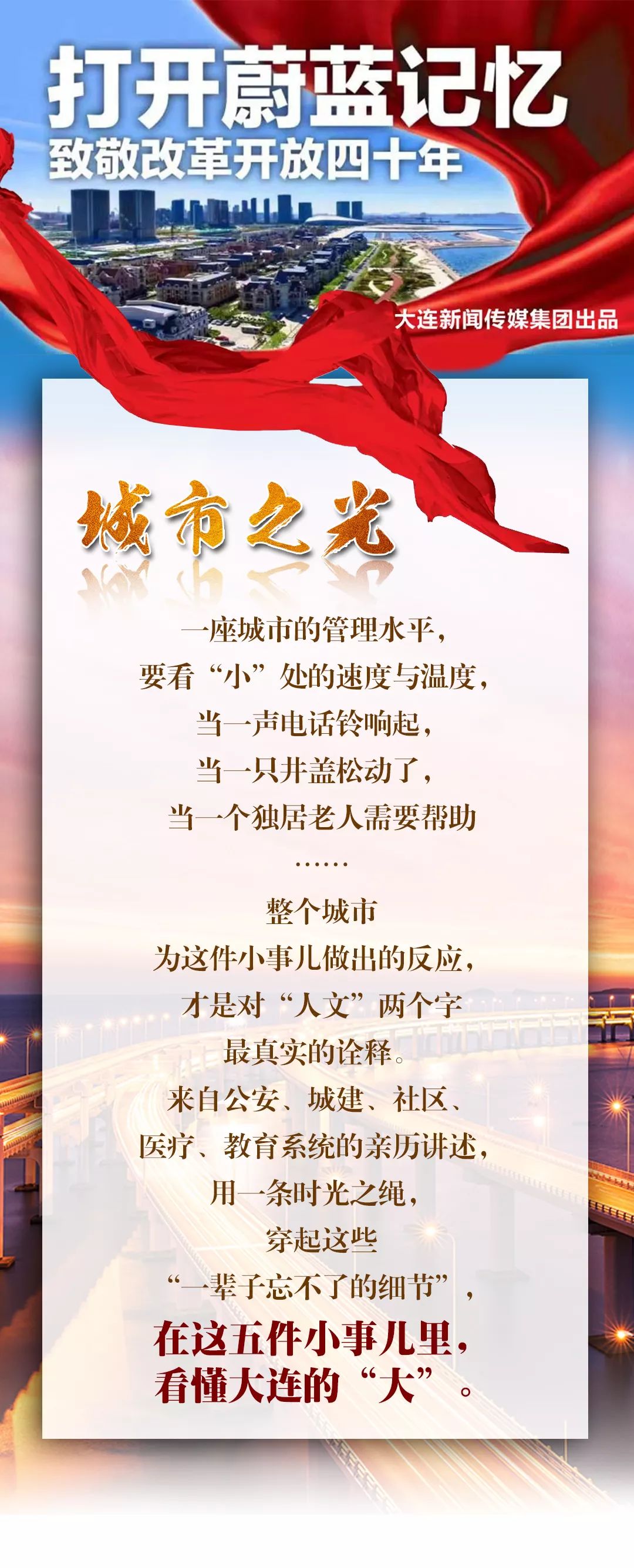 大连四十年变化的感悟,大连市2022年15项重点民生实事