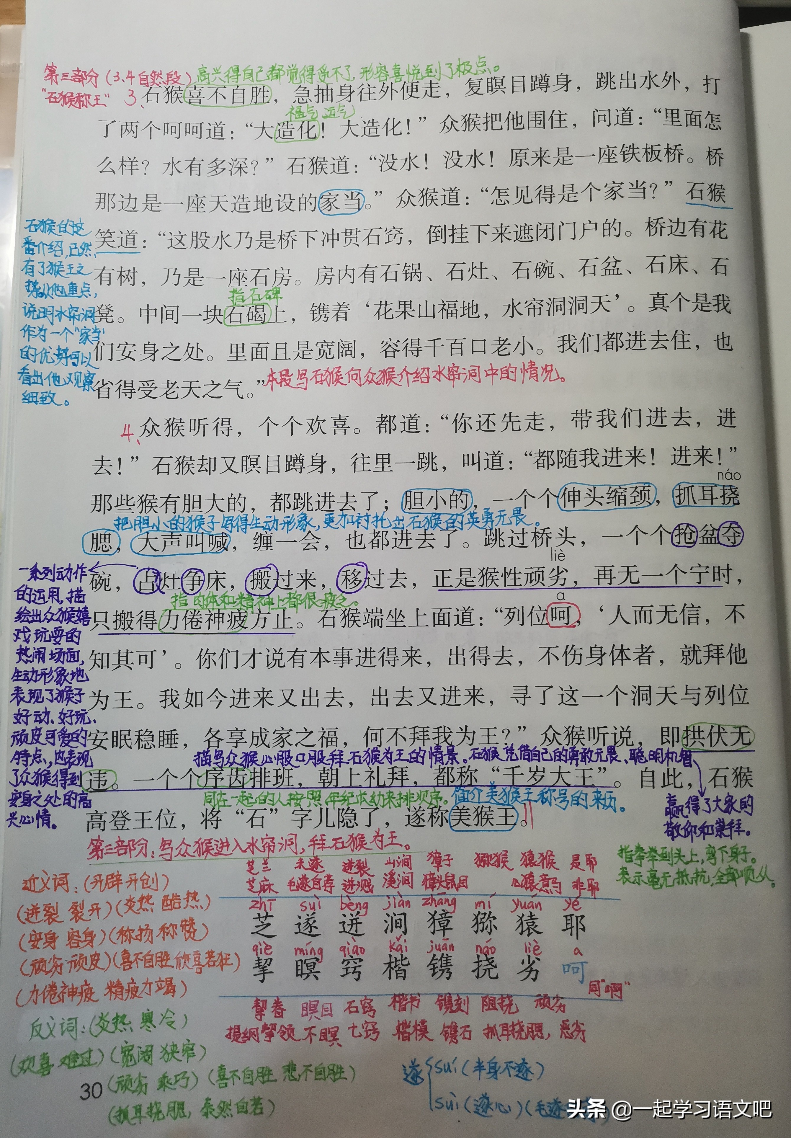 五年级上册语文猴王出世预习笔记,五年级语文课堂笔记猴王出世