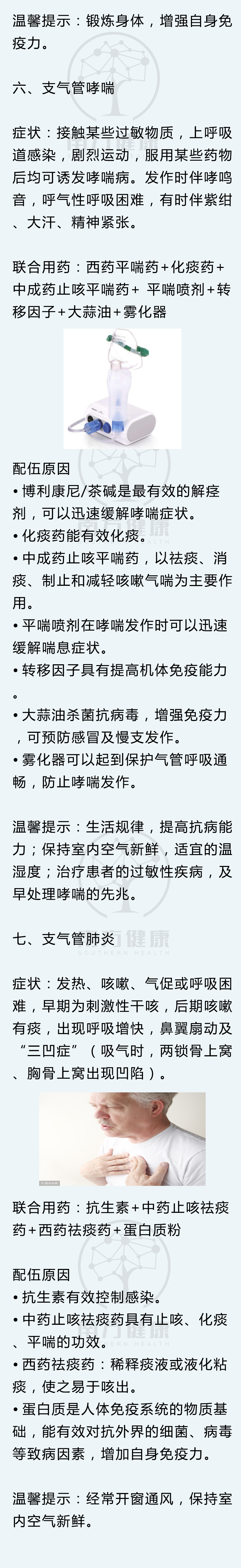 感冒咳嗽如何联合用药,慢性胃炎并有感冒咳嗽怎么用药