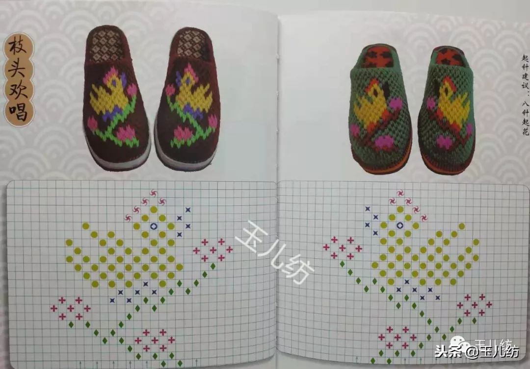 毛线拖鞋图纸200款玉儿纺图片,毛线拖鞋图纸200款玉儿纺