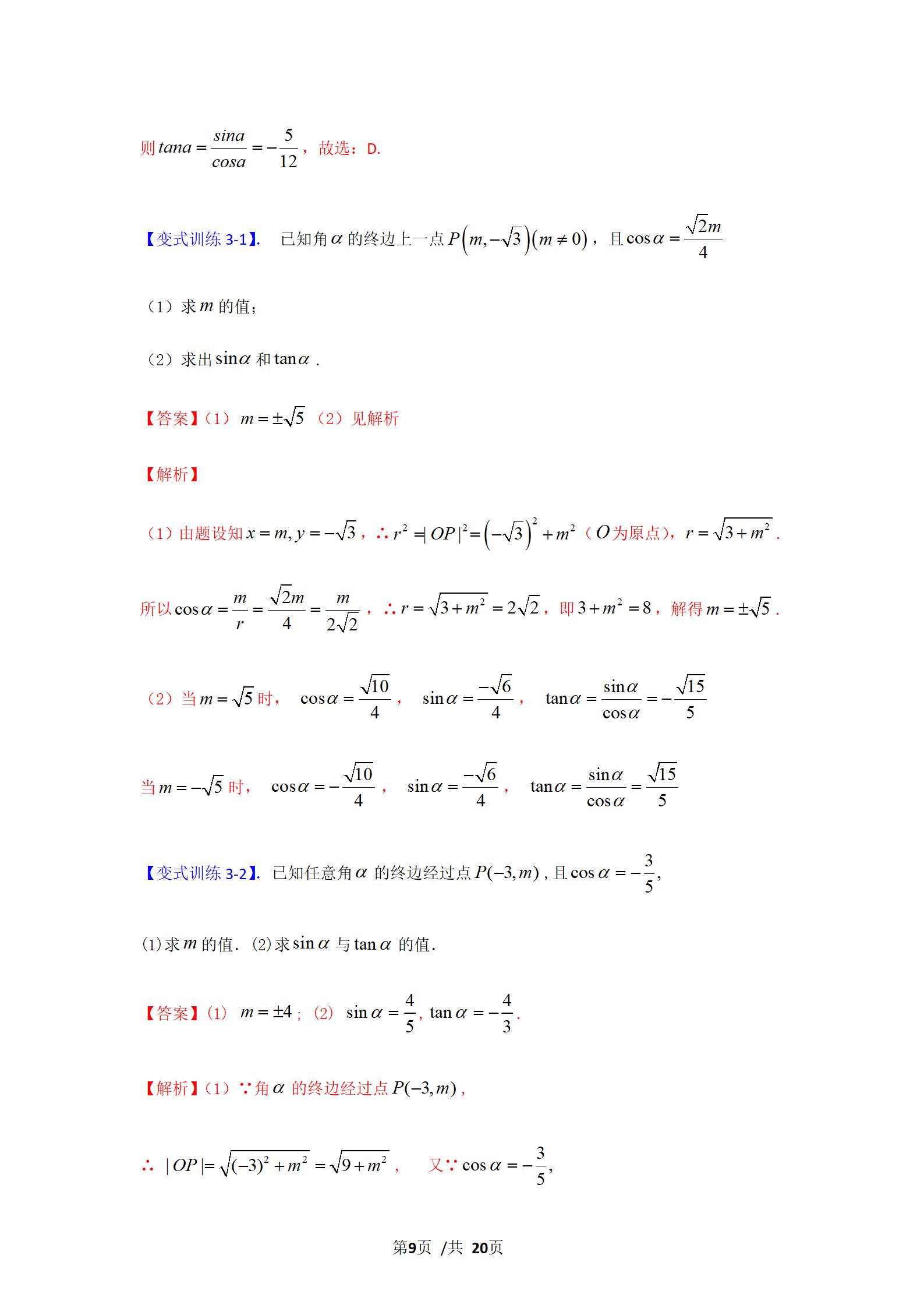 任意角的三角函数与弧度制,角度制弧度制三角函数的概念