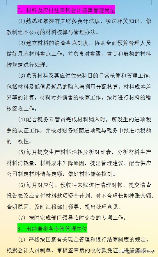 年薪35万财务总监管理方法,手把手教你做一个优秀的财务经理
