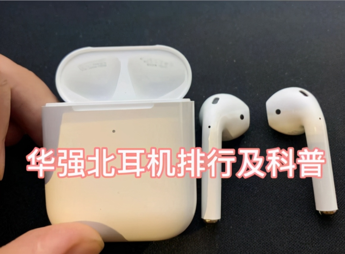 华强北airpods3洛达版值得买吗,airpods华强北和正版有什么区别