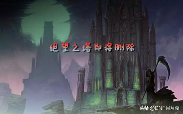 韩服dnf绝望之塔首饰属性,dnf绝望之塔怎么没了