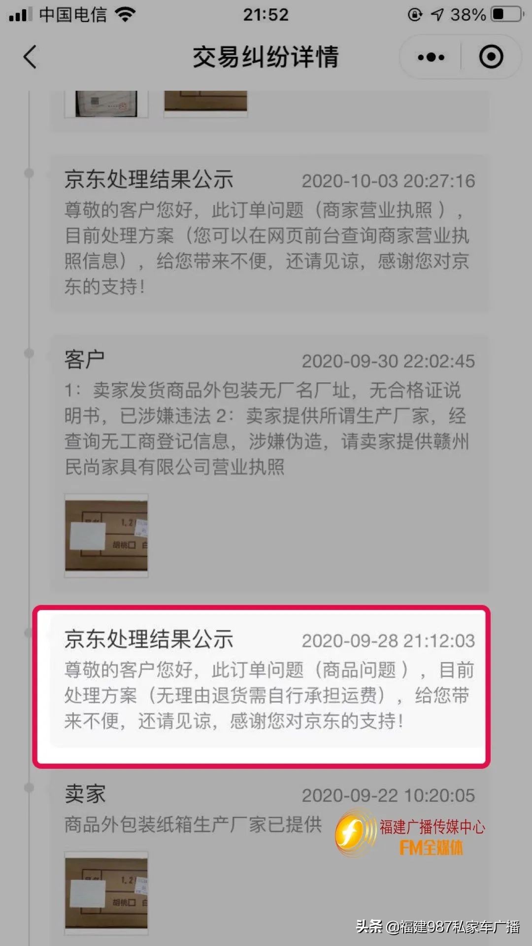 京东三无产品怎么举证处理,京东买到三无食品怎么处理