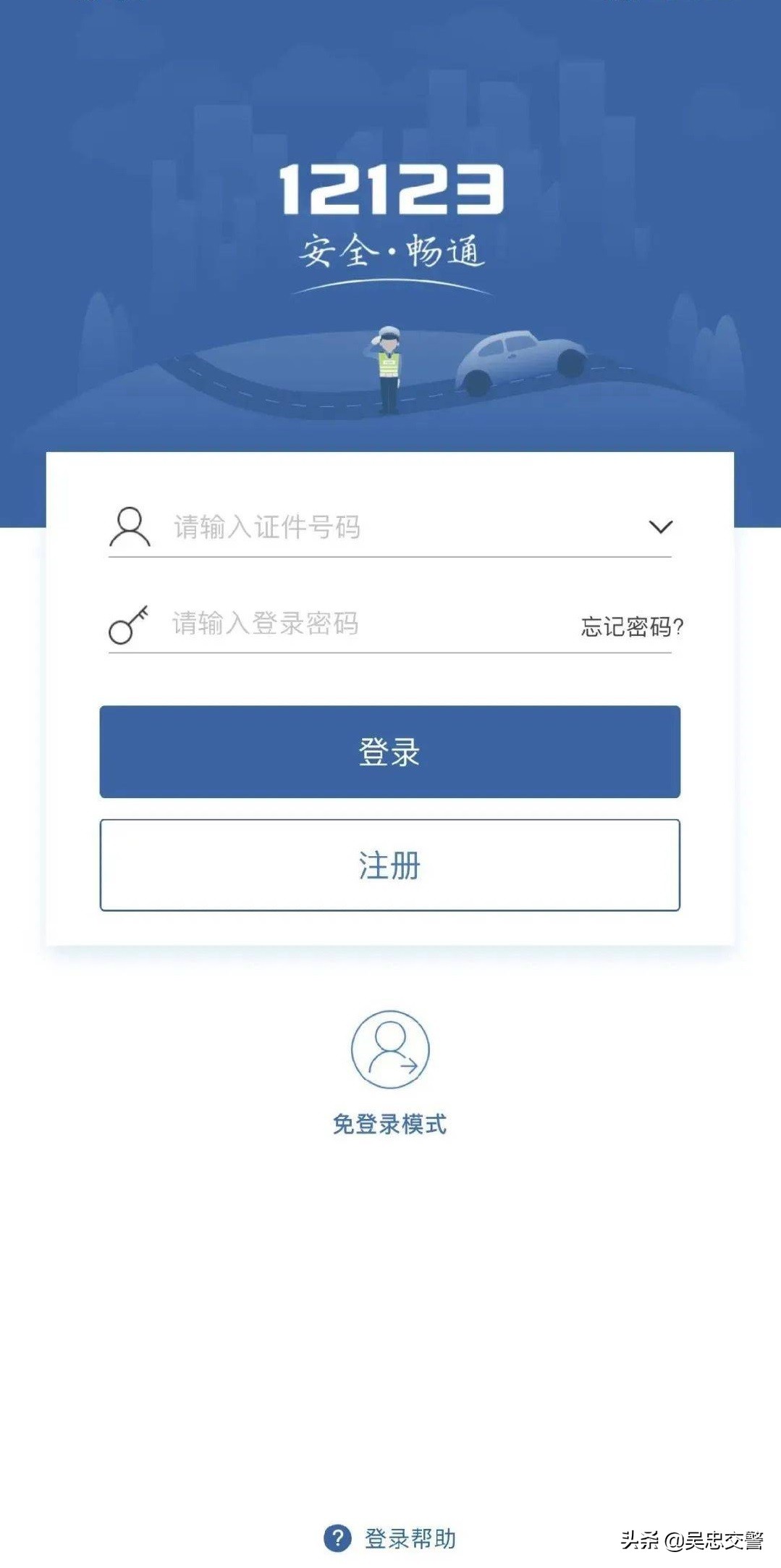 交管12123如何开通举报违法功能,我为群众办实事交警篇