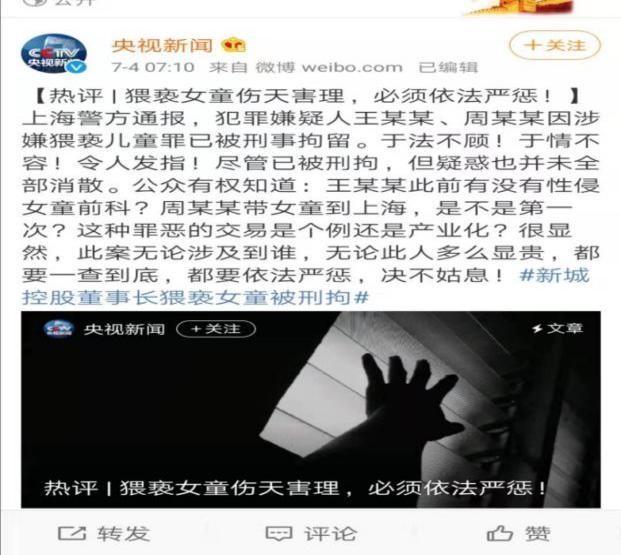 猥亵儿童罪和猥亵罪数罪并罚,上海周某某判刑了吗