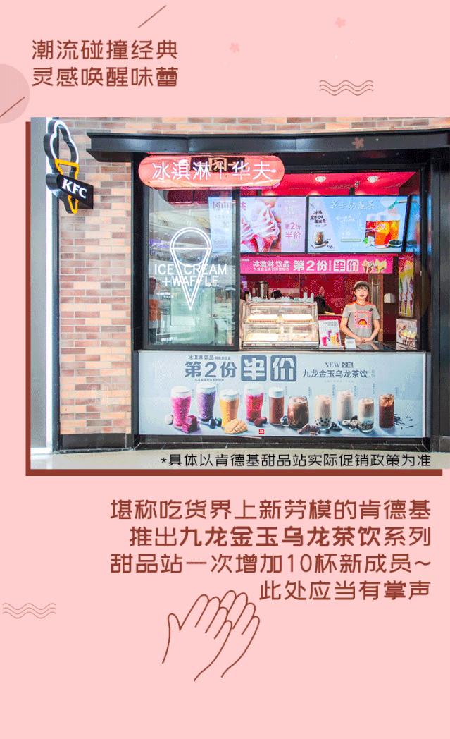 来咯，来咯，肯德基奶茶军团来咯